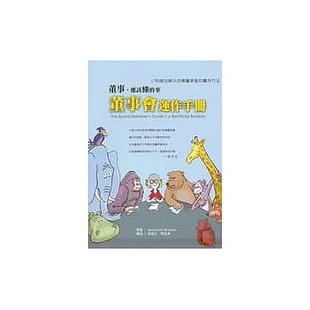 董事会运作手册：董事、应该懂的事 pdf epub mobi 电子书 下载