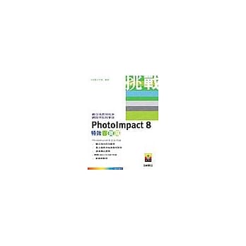 PhotoImpact 8特效百宝箱 pdf epub mobi 电子书 下载