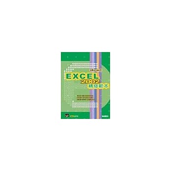 Excel 2002 精修范本 pdf epub mobi 电子书 下载