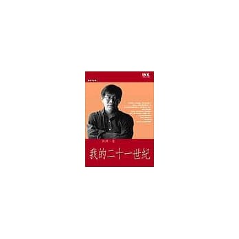 我的二十一世纪 pdf epub mobi 电子书 下载
