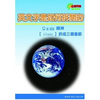 英文字是如何拆开的？(书+CD) pdf epub mobi 电子书 下载