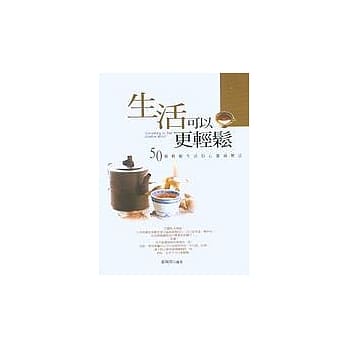 生活可以更轻松 pdf epub mobi 电子书 下载