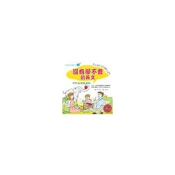 没有学不会的英文 pdf epub mobi 电子书 下载