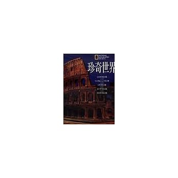 珍奇世界 pdf epub mobi 电子书 下载
