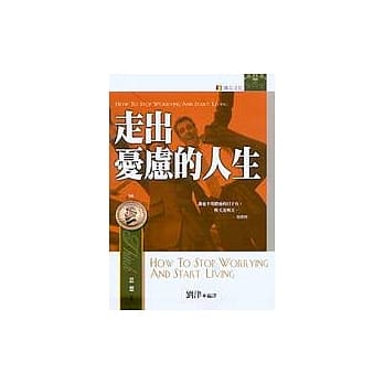 走出忧虑的人生 pdf epub mobi 电子书 下载