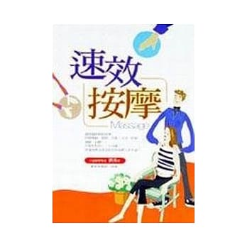 速效按摩 pdf epub mobi 电子书 下载