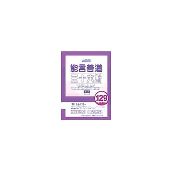 能言善道三十六计 pdf epub mobi 电子书 下载