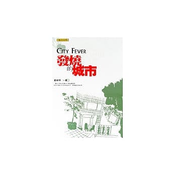 发烧的城市 pdf epub mobi 电子书 下载