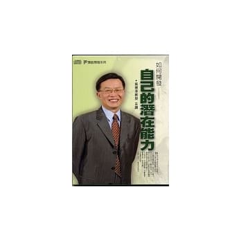 如何开发自己的潜在能力 pdf epub mobi 电子书 下载