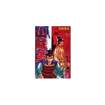 山贼王 3 pdf epub mobi 电子书 下载