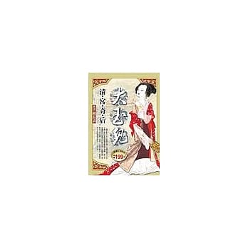 清宫奇后：大玉儿 pdf epub mobi 电子书 下载