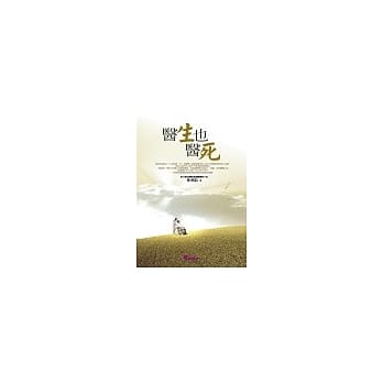 医生也医死 pdf epub mobi 电子书 下载