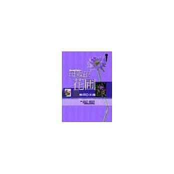 母亲的花圃 pdf epub mobi 电子书 下载