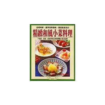精致和风小菜料理 pdf epub mobi 电子书 下载
