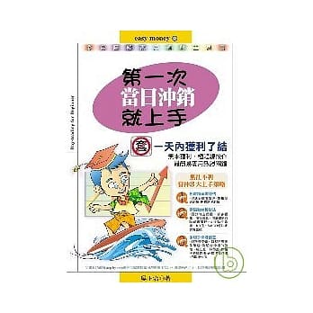第一次当日沖销就上手 pdf epub mobi 电子书 下载