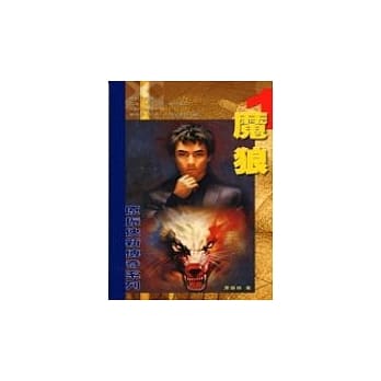 魔狼 pdf epub mobi 电子书 下载