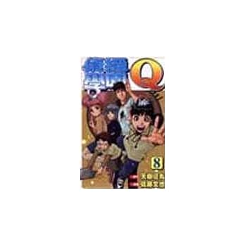 侦探学园Q 8 pdf epub mobi 电子书 下载