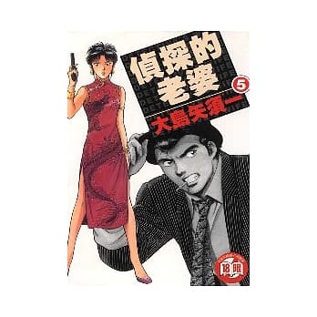 侦探的老婆 5 pdf epub mobi 电子书 下载