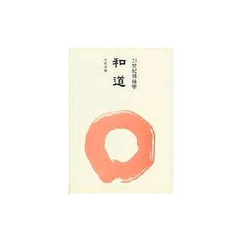 和道：21世纪领袖学 pdf epub mobi 电子书 下载