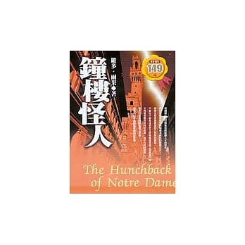 钟楼怪人 pdf epub mobi 电子书 下载