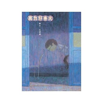 莫负好春光 pdf epub mobi 电子书 下载