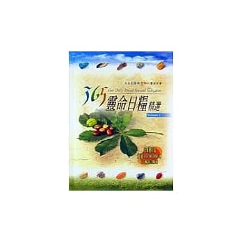 365灵命日粮精选-2 pdf epub mobi 电子书 下载