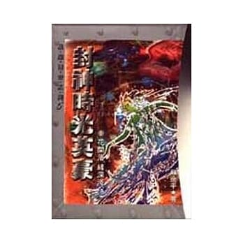 封神时光英豪 5 (完) pdf epub mobi 电子书 下载