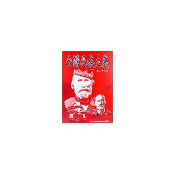 台湾民族主义 pdf epub mobi 电子书 下载