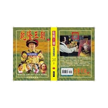 干隆王朝下册 pdf epub mobi 电子书 下载