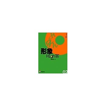 形象High客 pdf epub mobi 电子书 下载