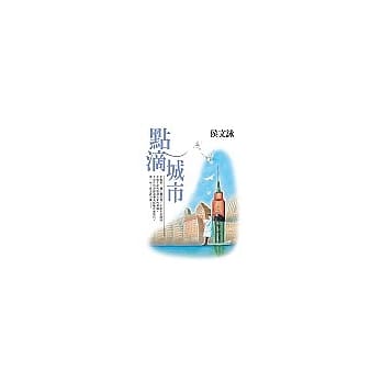 点滴城市 pdf epub mobi 电子书 下载