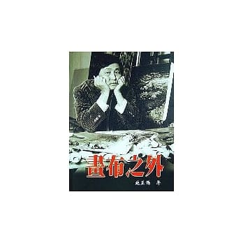 画布之外(软精) pdf epub mobi 电子书 下载