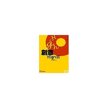 创意High客 pdf epub mobi 电子书 下载
