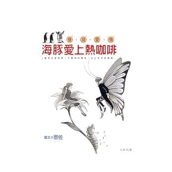 海豚爱上热咖啡 pdf epub mobi 电子书 下载