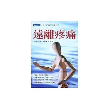 远离疼痛 pdf epub mobi 电子书 下载
