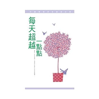 每天超越一点点 pdf epub mobi 电子书 下载