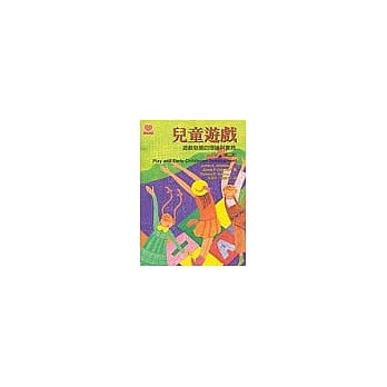 儿童游戏：游戏发展的理论与实务（第二版） pdf epub mobi 电子书 下载