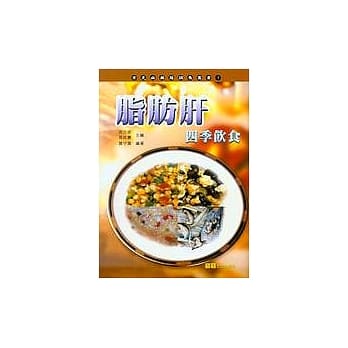 脂肪肝四季饮食 pdf epub mobi 电子书 下载