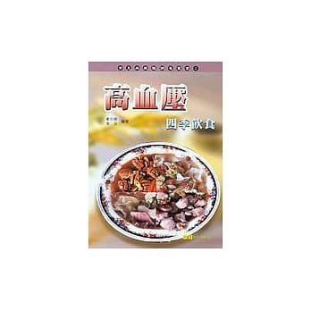 高血压四季饮食 pdf epub mobi 电子书 下载