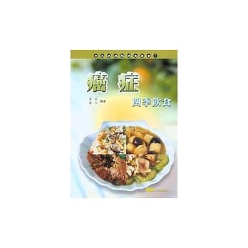 癌症四季饮食 pdf epub mobi 电子书 下载