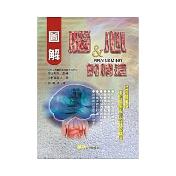 图解脑与心的构造 pdf epub mobi 电子书 下载