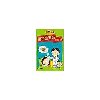 虫子进耳朵怎么办 pdf epub mobi 电子书 下载