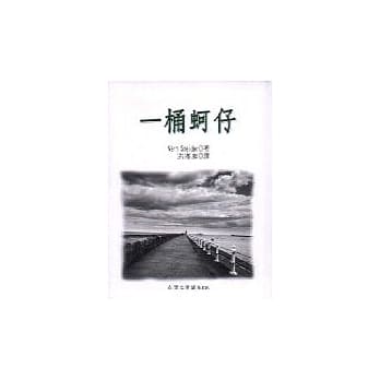 一桶蚵仔 pdf epub mobi 电子书 下载