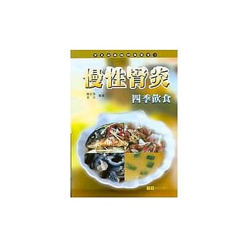 慢性肾炎四季饮食 pdf epub mobi 电子书 下载