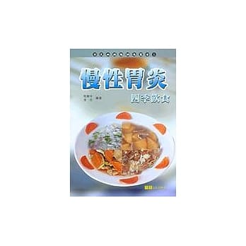 慢性胃炎四季饮食 pdf epub mobi 电子书 下载