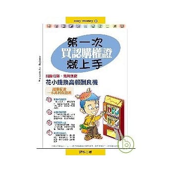 第一次买认购权证就上手 pdf epub mobi 电子书 下载