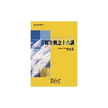 媒介概念十六讲 pdf epub mobi 电子书 下载