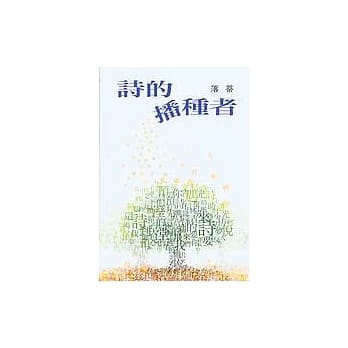诗的播种者 pdf epub mobi 电子书 下载