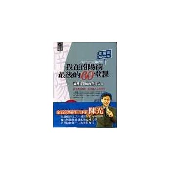 我在南阳街最后的60堂课 pdf epub mobi 电子书 下载