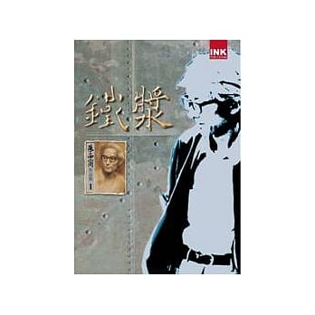 铁浆 pdf epub mobi 电子书 下载